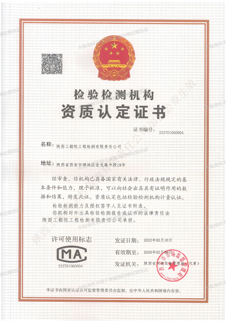檢驗檢測機構(gòu)資質(zhì)認定證書.png