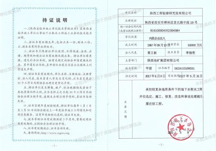 陜西省鉆井施工單位技術(shù)等級證書（甲級）.jpg